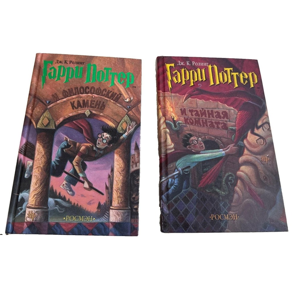 Lot 2 RARE Harry Potter 🪄 Hardcover Books  2001 Russian 1st edition JK Rowling